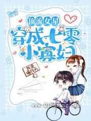 顶流女星穿成七零小寡妇图片
