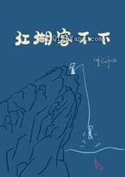 江湖容不下图片