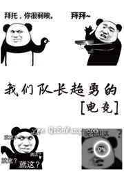 我们队长超勇的图片