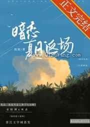 暗恋夏日返场图片