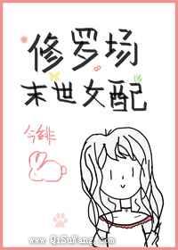 穿成末世修罗场女配图片