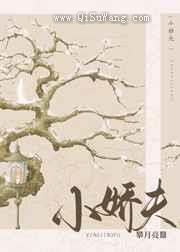 小娇夫图片