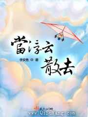当浮云散去图片
