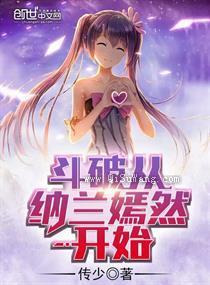 斗破从纳兰嫣然开始图片