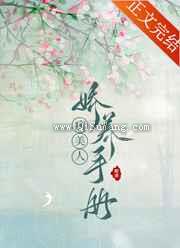 病美人娇养手册图片