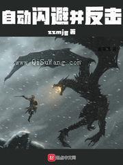 自动闪避并反击图片