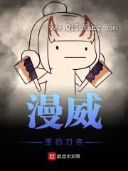 美漫悍刀行图片