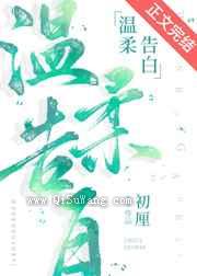 温柔告白图片