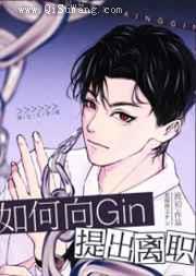 如何向Gin提出离职图片