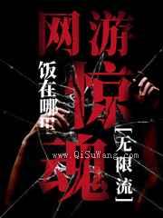 我在全球网游当卧底图片