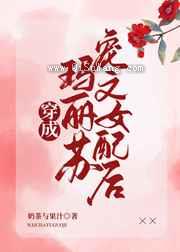 穿成玛丽苏宠文女配后图片