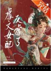 穿成狗血虐文女配我反虐了男主图片