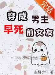 穿成男主早死前女友图片