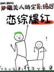 绑定系统后男主离不开我了图片