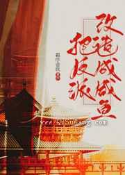 被白月光套路之后图片