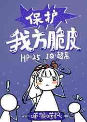 保护我方脆皮图片