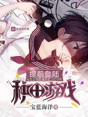 提前登陆种田游戏图片