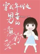 穿成年代文男主的渣前妻图片
