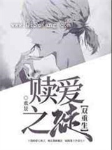 《赎爱之徒》全本TXT下载-作者：欢景