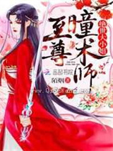至尊瞳术师图片