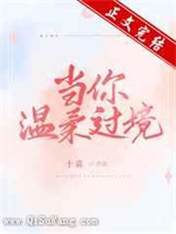 当你温柔过境图片