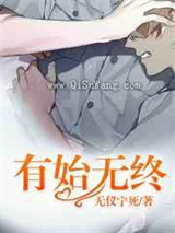 有始无终图片