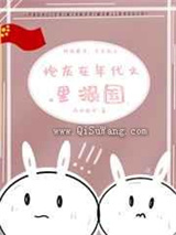 炮灰在年代文里报国图片