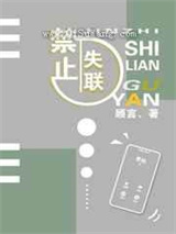 禁止失联图片