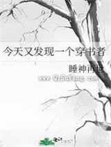今天又发现一个穿书者图片