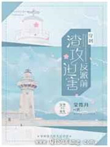 穿到渣攻迫害反派前图片