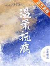 温柔抚痕图片