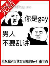 男友猛A，古代穿过来的图片