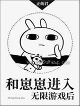 和崽崽进入无限游戏后图片
