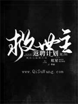 救世主返聘计划图片