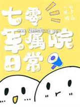 七零农场家属院日常图片