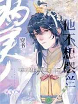 病美人他不想摆烂图片