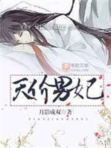 天价男妃图片