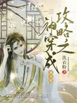 攻略之神穿成潘金莲图片
