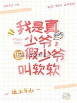 这豪门真少爷我不当了图片