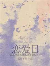 恋爱日图片
