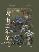 六十二年冬图片