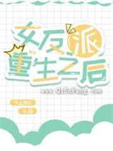 女反派重生之后图片