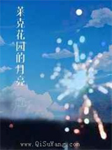莱克花园的月亮图片