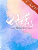 《甜谎》全本TXT下载-作者：徒安
