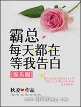 霸总每天都在等我告白图片