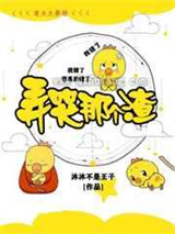 弄哭那个渣图片