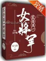 东晋第一女将军图片