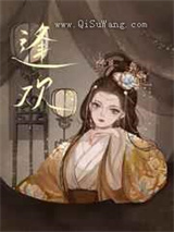 逢欢图片