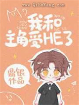 穿书后我教万人迷男主学男德图片