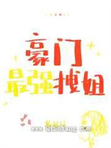 豪门最强拽姐图片